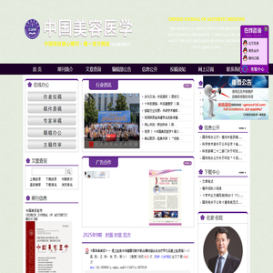 《中国美容医学》