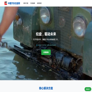 无忧绞盘网