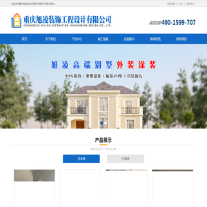 重庆旭凌装饰工程设计有限公司