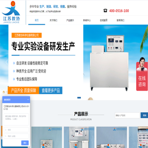 江苏教协科学仪器有限公司