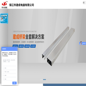 镇江建成电器有限公司