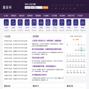 星座网
