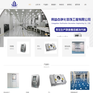 泉州市亮益点净化工程
