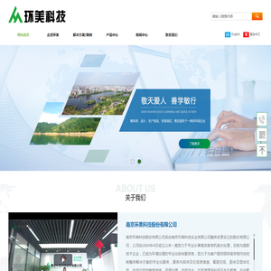 南京环美科技股份有限公司