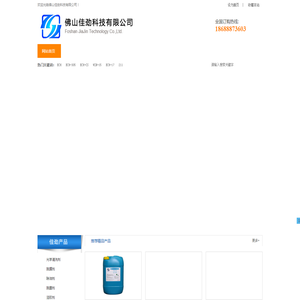 佛山佳劲科技有限公司