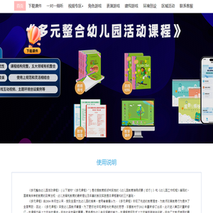 多元整合幼儿园活动课程