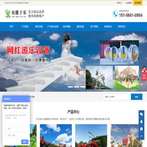 安徽于乐游乐设备有限公司