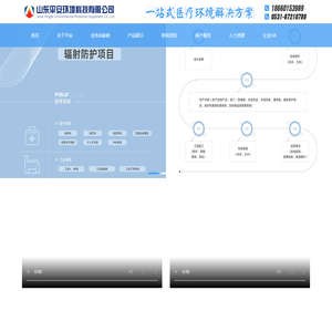 辐射防护工程