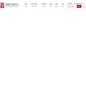 蔻德罕见病中心