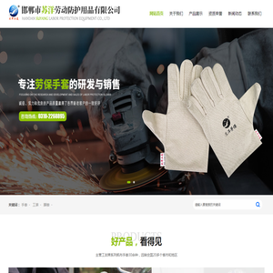 邯郸市苏洋劳动防护用品有限公司