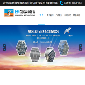 山东热镀锌厂