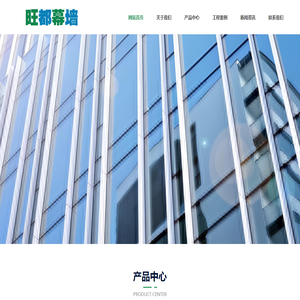 河北旺都幕墙装饰工程有限公司