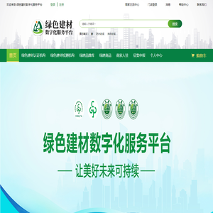 绿色建材