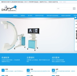 香港DNA预约中心