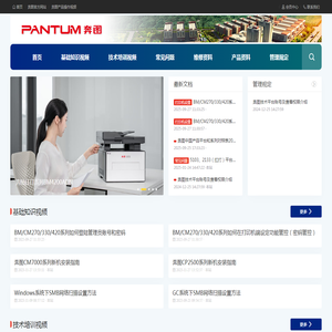奔图中国售后服务知识平台