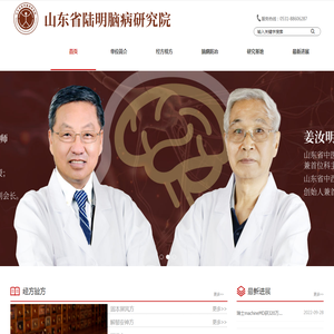 山东省陆明脑病研究院