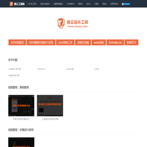 雄云工具网