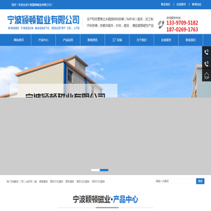 宁波颖顿磁业有限公司