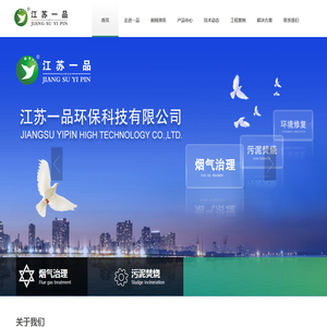 江苏一品环保科技有限公司