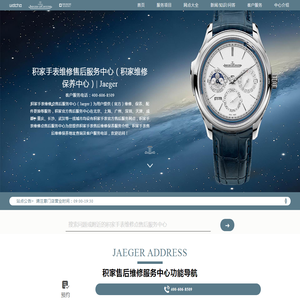 积家手表维修售后服务中心（积家维修保养中心）