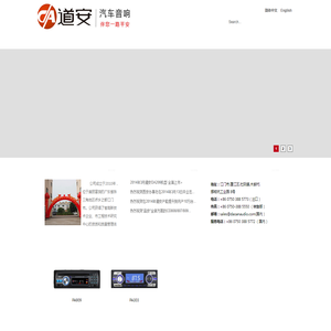 江门市道安汽车音响