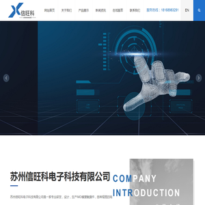 苏州信旺科电子科技有限公司