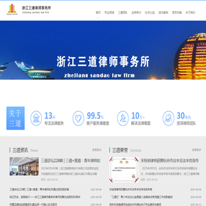 浙江三道律师事务所