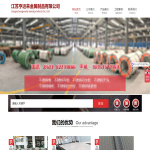 江苏亨运来金属制品有限公司不锈钢板