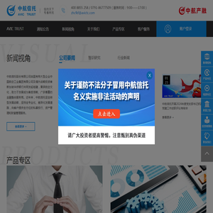 中航信托股份有限公司