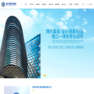 深圳市博大建设集团有限公司