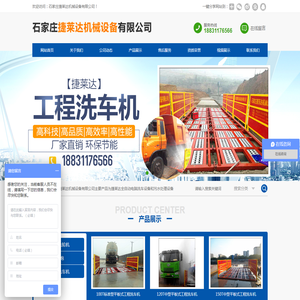 石家庄捷莱达机械设备有限公司