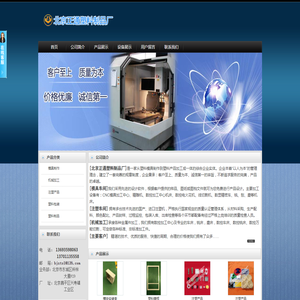 北京正通塑料制品厂