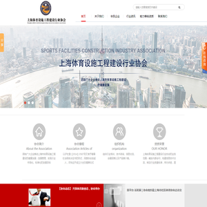 上海体育设施工程建设行业协会