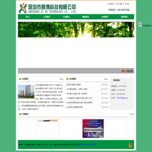 深圳市喜博科技有限公司