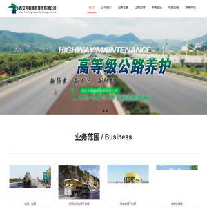 陕西公路养护
