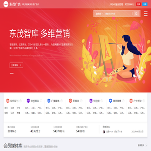 杭州东茂广告有限公司