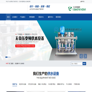 无负压变频供水设备