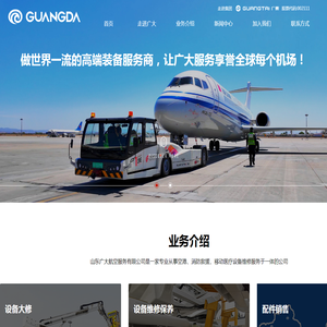 山东广大航空服务有限公司