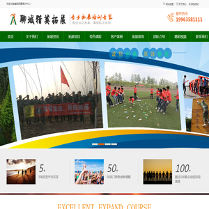 聊城拓展训练公司