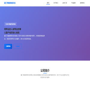 厦门穹数网络科技有限公司
