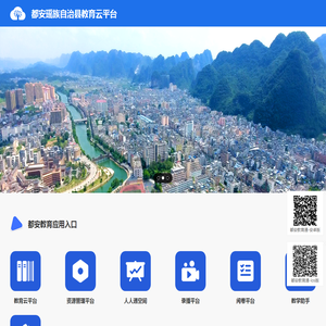 都安云平台