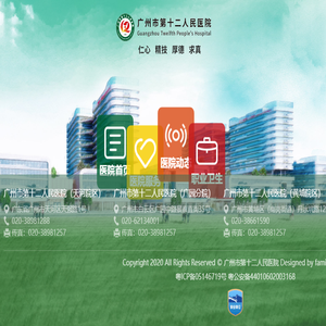 广州市第十二人民医院