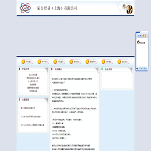 荣台贸易（上海）有限公司