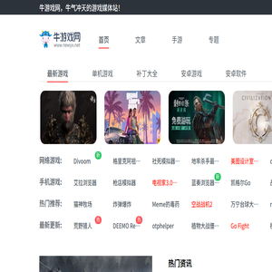 单机游戏下载大全