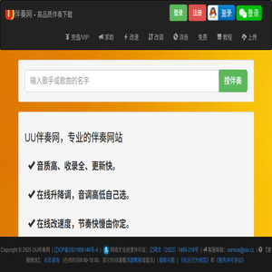 UU伴奏网