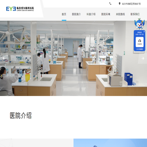 临汾爱尔眼科官网