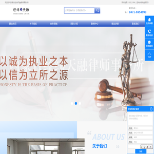 内蒙古经纬天融律师事务所