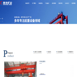 新乡市矿山起重机制造有限公司