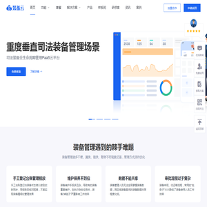 智能装备管理系统