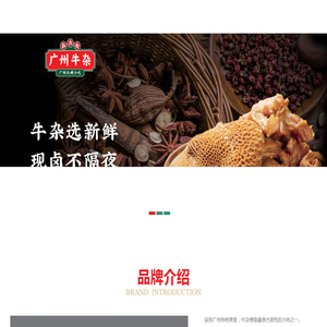 广州牛杂加盟,广州牛杂卤大叔,深圳牛杂加盟,卤大叔加盟,深圳市喜牛饮食策划管理有限公司
